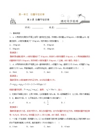 人教版 (2019)3 动量守恒定律精练