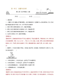 人教版 (2019)选择性必修 第一册6 反冲现象 火箭当堂检测题