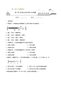 高中物理人教版 (2019)选择性必修 第一册3 简谐运动的回复力和能量课后练习题