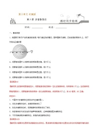 人教版 (2019)选择性必修 第一册第三章 机械波5 多普勒效应达标测试