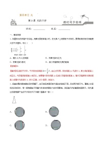 高中物理人教版 (2019)选择性必修 第一册3 光的干涉测试题