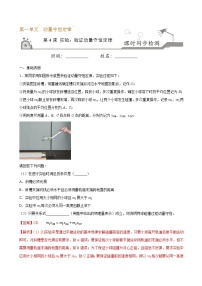 高中4 实验:验证动量守恒定律课时作业