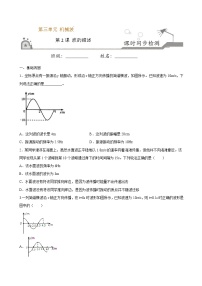 物理选择性必修 第一册2 波的描述课时训练
