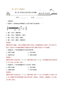 人教版 (2019)选择性必修 第一册3 简谐运动的回复力和能量练习