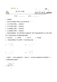 人教版 (2019)选择性必修 第一册2 全反射课堂检测