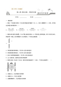 高中物理人教版 (2019)选择性必修 第一册3 波的反射、折射和衍射课时练习