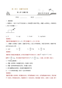 物理选择性必修 第一册2 动量定理练习