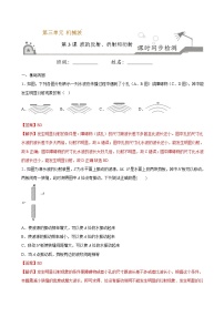 高中物理人教版 (2019)选择性必修 第一册3 波的反射、折射和衍射同步训练题