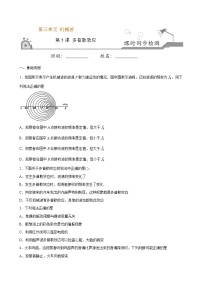 高中物理人教版 (2019)选择性必修 第一册5 多普勒效应复习练习题
