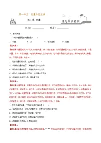 高中第一章 动量守恒定律1 动量巩固练习