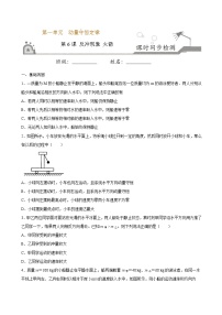 人教版 (2019)选择性必修 第一册6 反冲现象 火箭课时作业