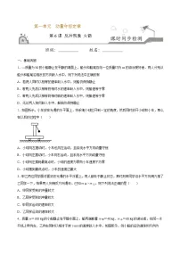 人教版 (2019)选择性必修 第一册6 反冲现象 火箭课时作业