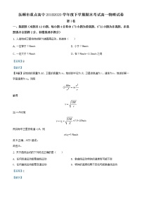 辽宁省抚顺市重点高中期末物理试题（解析版）