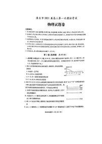 2021届安徽省淮北市高三一模物理试题含答案