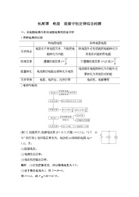 人教版 (2019)必修 第三册第十二章 电能 能量守恒定律综合与测试导学案