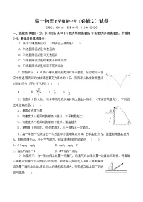 高一物理下学期期中考试卷(含答案)