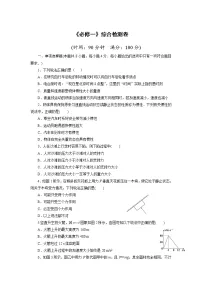 高一物理人教版必修一综合检测卷(含答案)