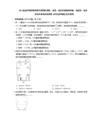 2022届高考物理选择题专题强化训练：电流、电压和电阻的测量：电流表、电压表和多用电表的使用  伏安法测电阻(北京使用)