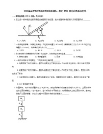 2022届高考物理选择题专题强化训练：形变  弹力  胡克定律(北京使用)