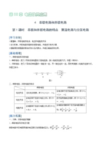 高中物理人教版 (2019)必修 第三册4 串联电路和并联电路第1课时导学案