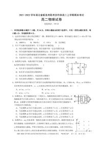 湖北省新高考联考协作体2021-2022学年高二上学期期末考试物理试题