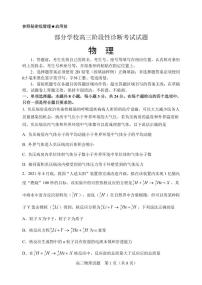 山东省淄博市部分学校2021届高三阶段性诊断考试（二模）物理试题含答案