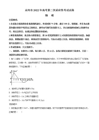 湖南省永州市2021-2022学年高三上学期第二次适应性考试物理试题含答案
