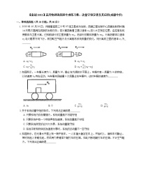 【备战2022】高考物理选择题专项练习集：动量守恒定律及其应用(成都专栏)