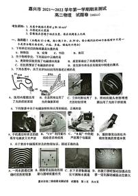 浙江省嘉兴市2021-2022学年高二上学期期末测试物理PDF版含答案