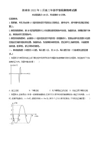 2022届山东省济南市高三（上）学情检测（一模期末）物理试题及答案 word版含答案