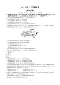 2018-2019学年江西省吉安市四校高一下学期联考物理试卷（PDF版）