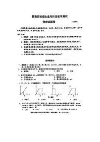 2019届浙江省嘉兴市高三基测物理试卷（pdf版）