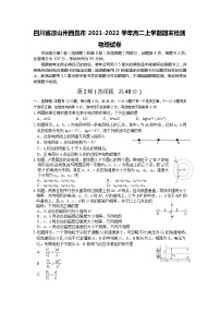 2021-2022学年四川省凉山州西昌市高二上学期期末检测物理试题（Word版）