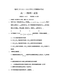 2021-2022学年内蒙古巴彦淖尔市临河区第三中学高二上学期期末考试物理试题（Word版）