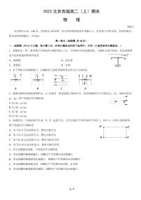 2021-2022学年北京西城区高二上学期期末考试物理试题（PDF版）