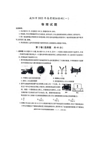 2022届咸阳一模物理试题