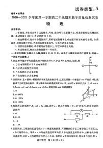 2020-2021学年内蒙古包头市高二上学期期末考试物理试题 PDF版