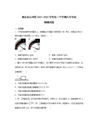 2021-2022学年重庆市江津区高一下学期入学考试物理试卷