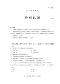 2021-2022学年山东省泰安市高一上学期期末考试 物理 PDF版含答案练习题