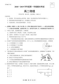 2018-2019学年吉林省榆树一中五校联考高二上学期期末联考物理试题 PDF版