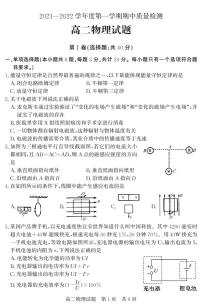 2021-2022学年山东省济宁市兖州区高二上学期期中考试物理试题 PDF版