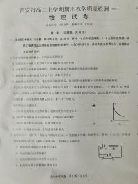 2020-2021学年江西省吉安市高二上学期期末教学质量检测物理试题 PDF版