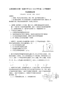 2021-2022学年云南省丽江市第一高级中学高二上学期期中考试物理试题（Word版）