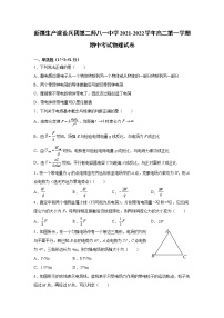 2021-2022学年新疆生产建设兵团第二师八一中学高二第一学期期中考试物理试题（Word版）