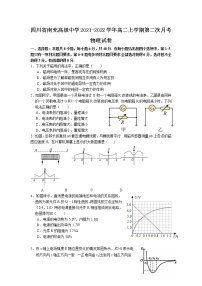 2021-2022学年四川省南充高级中学高二上学期第二次月考物理试题（Word版）