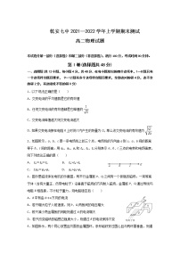 2021-2022学年吉林省乾安县第七中学高二上学期期末考试物理试题（Word版）