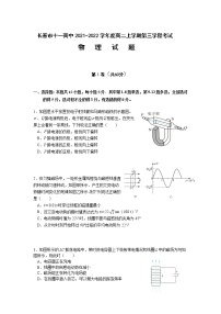 2021-2022学年吉林省长春市十一高中高二第三学程考试物理试题（Word版）