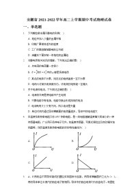 2021-2022学年安徽省高二上学期期中考试物理试题（Word版）