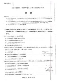 2021-2022学年山西省大同市高二上学期期末考试物理试题（PDF版）