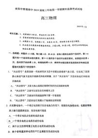 2019届贵州省贵阳市普通高中高三上学期期末监测考试物理试题 PDF版